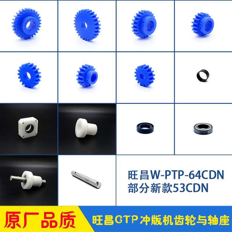 Wangchang Punching Machine Accessories Grafmac 64CDN Rubber Roller Brush Gears Drive Shaft Fixed Seat Case