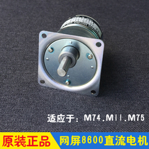 Screen 8600S SL screen motor screen accessories M74 M11 M75 DC motor imported