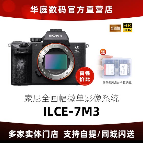 Sony/Sony A7M3ILCE-7M3A73A7III full-frame micro-single National Bank UNPROFOR