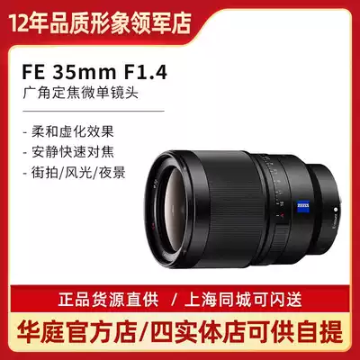 Sony Sony FE 35mm F1 4 SEL35F14Z fixed focus micro single eye camera full frame National line Lens