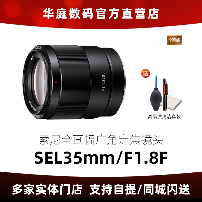 Sony Sony FE 35mm F1 8 SEL35F18F Full painting wide wide-angle Dinggio lens FE35 1 8 