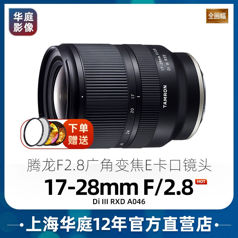 Authorized direct Tamron 17-28mmF2 8 DI III RXD full frame large aperture zoom lens A046