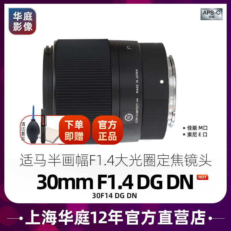 (Official Authorization) Shima 30mm F1 4DC DN E Remount Half Micro Single-lens Camera Fixed Focus portrait lens Canon