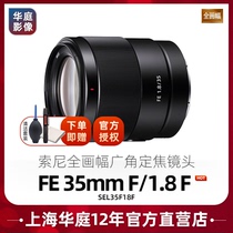 Sony Sony FE 35mm F1 8 SEL35F18F Full Frame Wide Angle Fixed Focus Lens FE35 1 8