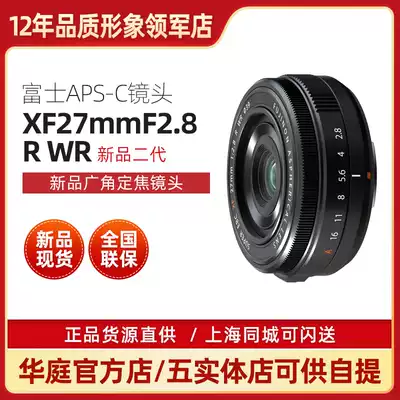 (New pre-sale) Fujifilm Fujlong lens XF27mmF2 8R WR II fixed focus portrait lens