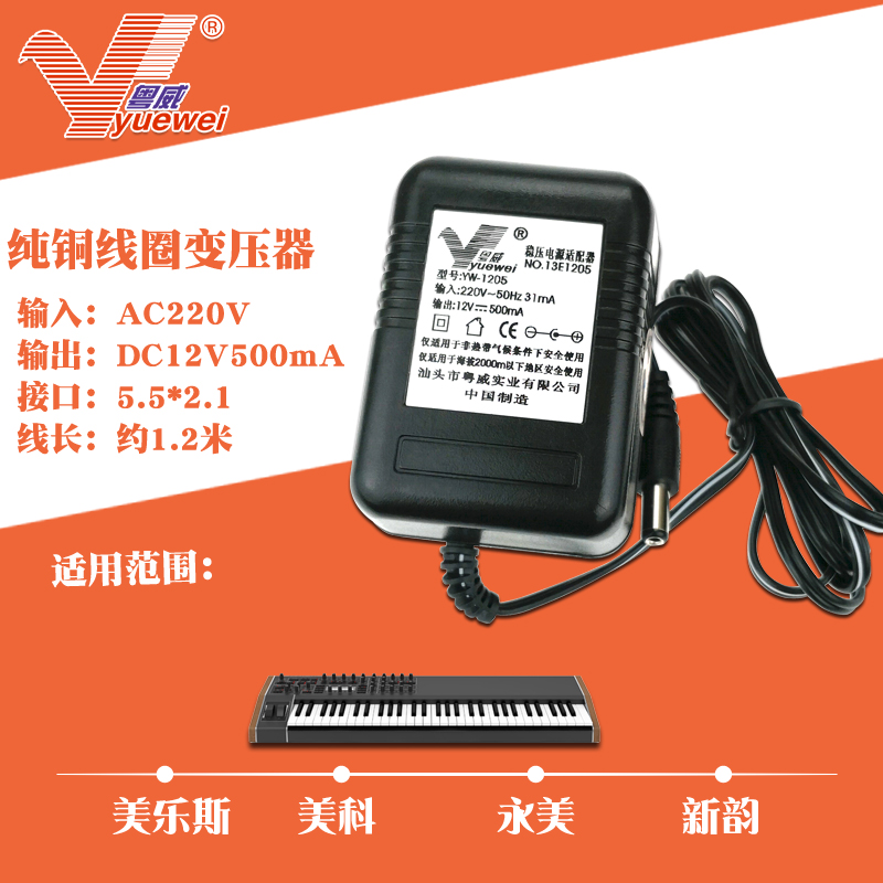 new rhyme XY-960 322 323 326 328 331 keyboard 12V power adapter 61 keys charger