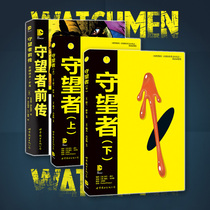 Where the Star is the Watchman the upper and lower Prequels 3 volumes full package DC Comics Hugo Award Comic Novel Monument