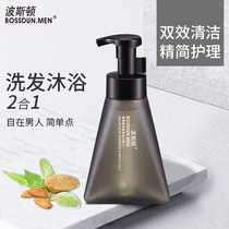 Boston Mens Network Red Same Style Shower Gel Long Lasting Fragrance Body TikTok Shampoo Shower 2-in-1