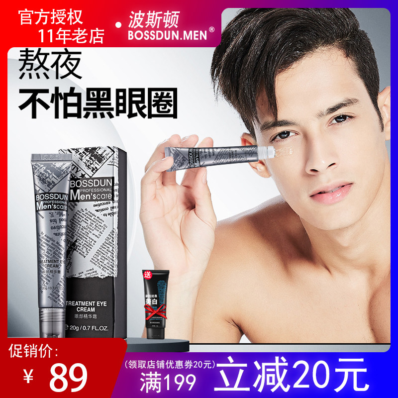 Poston men's eye cream downplays black eye ring eye bag bloated and wrinkled with tight moisturizing to relieve eye fatigue