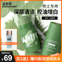 Boston facial mask mens special smear-type whitening acne oil control blackhead removal lazy cleansing mung bean mud mask stick