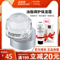 Boston Mens Cream Moisturizing Cream Mens Moisturizing Face Oil Anti-freeze Face Cream Skin Anti-Dry Crack Autumn and Winter