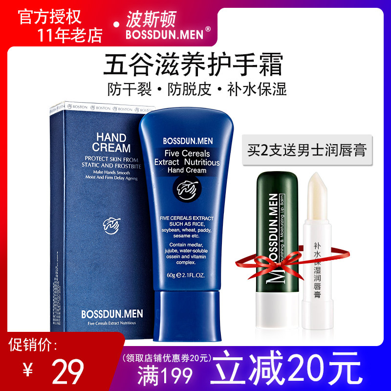 Poston hand cream for men moisturizing and moisturizing nourishing and anti-cracking peeling without oil greasy autumn and winter special
