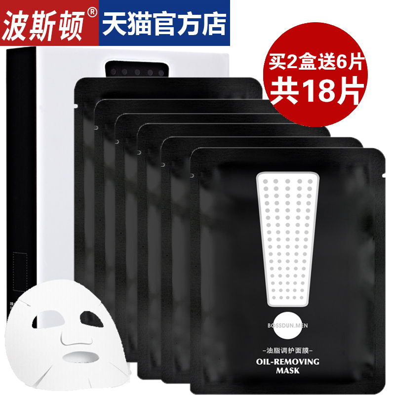 波斯顿男士面膜去黑头控油 补水保湿 去油祛痘粉刺收缩毛孔面膜男