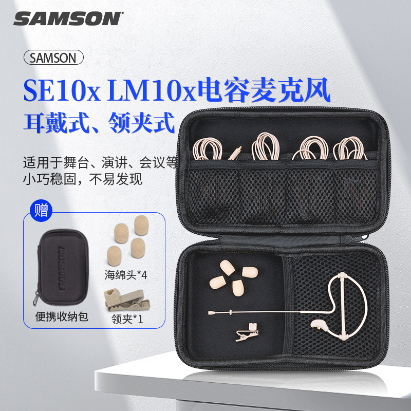 SAMSON Shanson SE10x ear-wearing microphone conference stage performance capacitive LM10x capacitive microphone