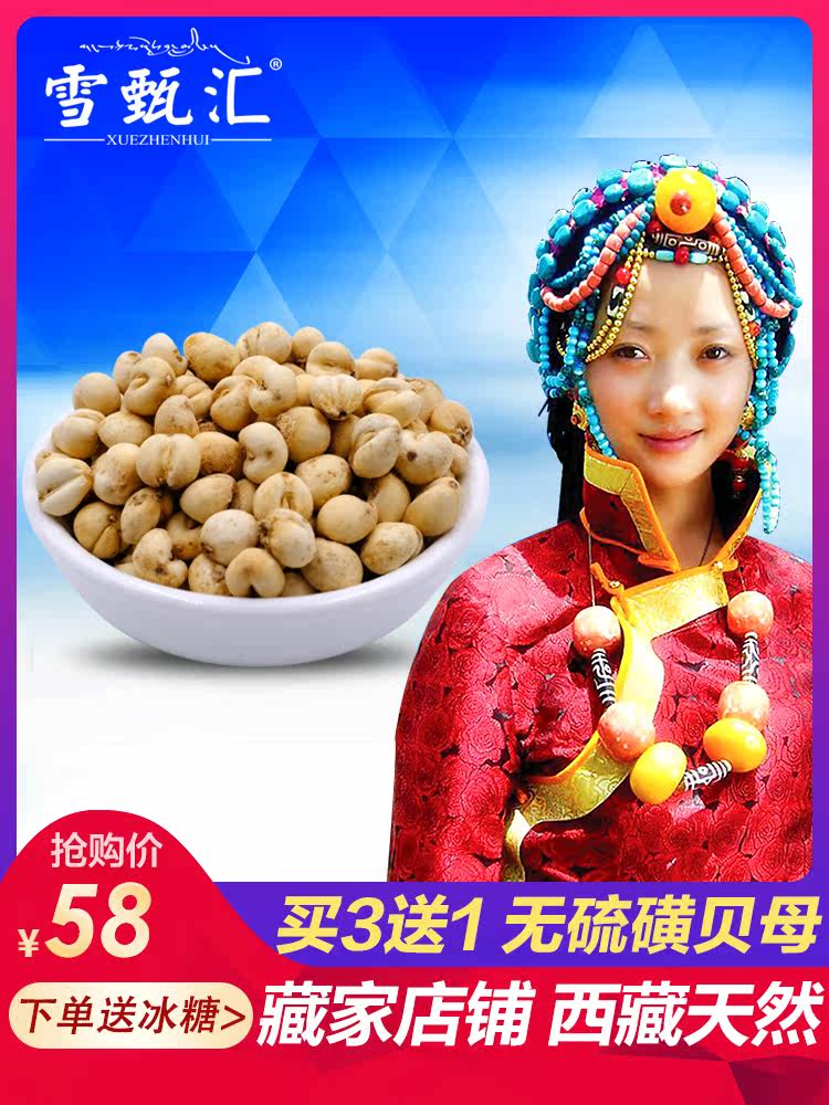 (Buy 3 get 1 free)Tibet Chuan Bei Mou natural Chuan Bei Mou milled Chinese Herbal medicine Super small green shell Feisong shell 20g