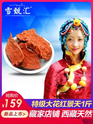Tibet natural big flower Hong Jingtian sliced tea peeled premium anti-high-reflexive Chinese herbal medicine non-capsule 500g