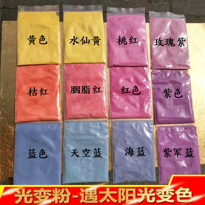 Photosensitive discoloration powder in case of light UV discoloration process gift decoration injection molding UV anti-counterfeiting printing pigment 10 grams