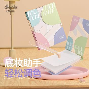 Allsmile一次性调色纸粉底液调色板化妆师专用彩妆美甲试色调和板