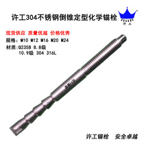 Xu Works 201304 Chemical Anchor Bolt 316 Special inverted cone shaped chemical anchor bolt stainless steel styled chemical anchor bolt