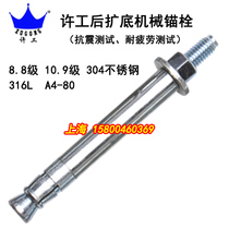 Post-enlargement bottom self-cut bottom anchor bolt subway Tube porch fireproof earthquake-resistant fatigue-proof salt mist test rear expanded bottom anchor bolt