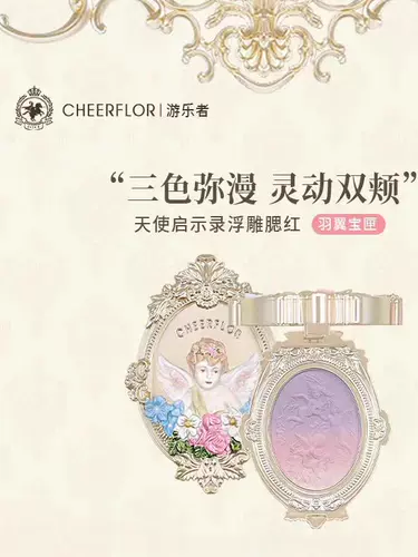 Cheerflor angel, рельефные румяна, градиентные румяна, фиолетовые, солнечно-красные, расширенные цвета, новинка 2025 года, телесный макияж, ниша, молочный абрикос