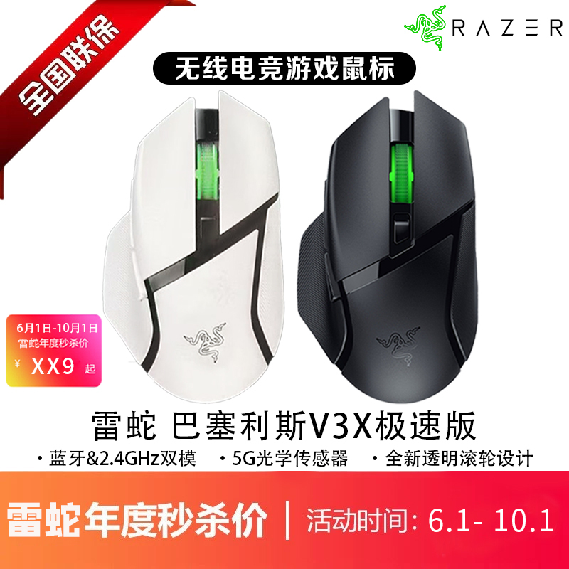 Razer Baselis Snake V3X Speed Edition Bluetooth 2.4g Dual-Mode Wireless Gaming Mouse