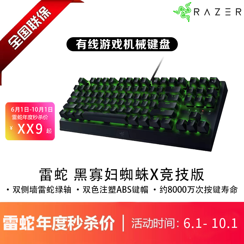 Razer Black Widow Spider X Competitive Edition Backlit Mechanical Wired Gaming Keyboard 87 Keys E-Sports Razer Black Widow Spider X Competitive Edition Backlit Mechanical Wired Gaming Keyboard 87 Keys E-Sports