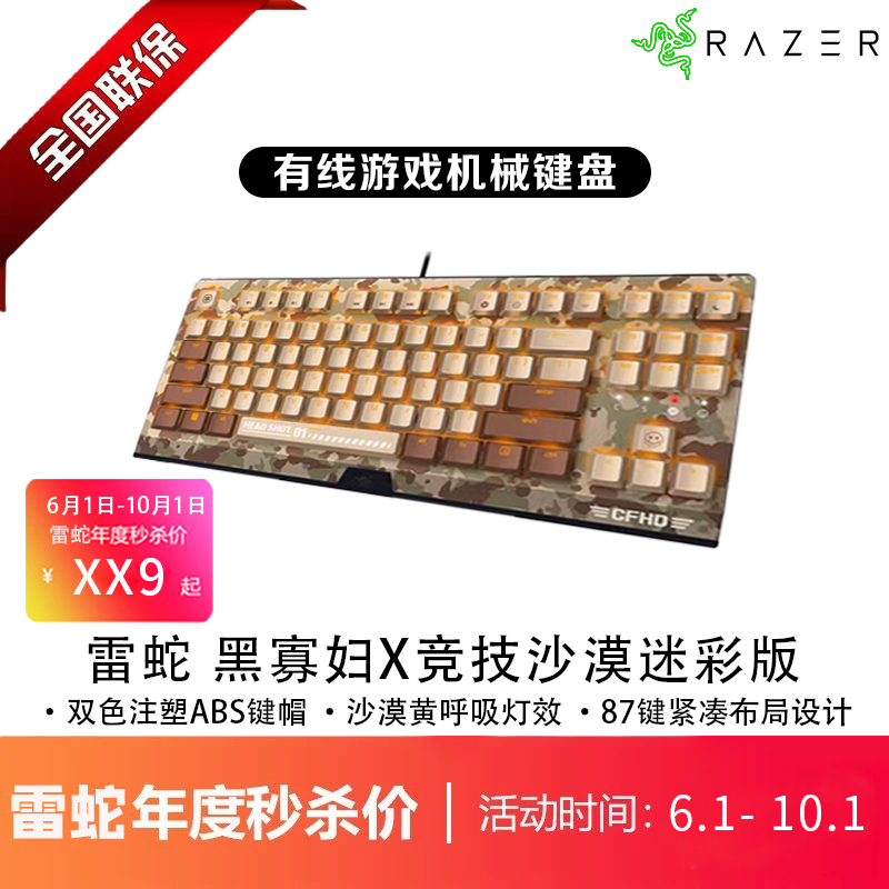 Razer Black Widow X Competitive Desert Camouflage Edition 87-Key Backlit Wired Office Gaming Mechanical Keyboard