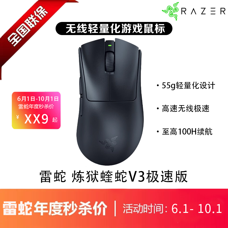 Razer Purgatory Viper V3 Speed Edition Wireless Lightweight Computer E-Sports Professional Peripheral Gaming Mouse