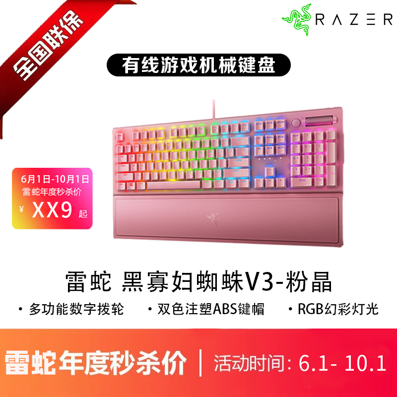 Razer Black Widow Spider V3 Pink Crystal Wired Computer Gaming Rgb E-Sports Mechanical Keyboard