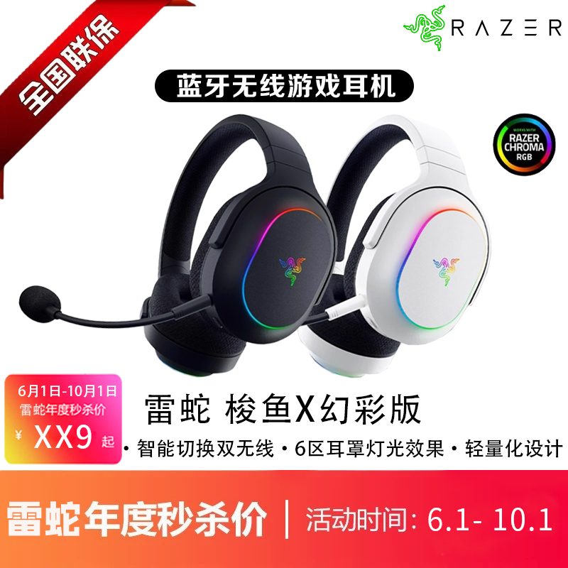 Razer Barracuda X Symphony Edition Bluetooth Wireless Headset for Computer and Mobile Phone Gaming
