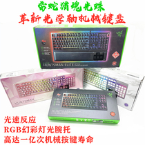 Razer Thunder hunting soul light Spider Elite version powder crystal version RGB magic color optical axis computer e-sports game mechanical keyboard