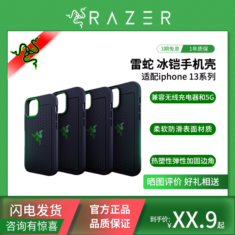 Razer Bingkai Phone Case Apple iPhone 13 Mini Pro Max Cooling Protective Case/Cover Razer Bingkai Phone Case Apple iPhone 13 Mini Pro Max Cooling Protective Case/Cover