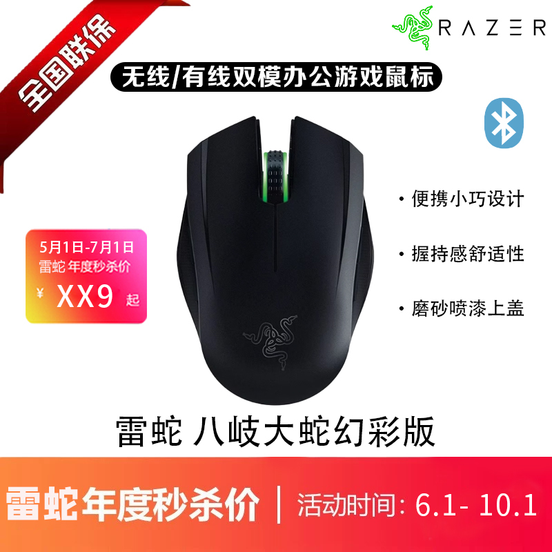 Razer Yagigaosheng (Yagigaosheng Is Likely a Brand Name and Should Be Transliterated) Fantasy Edition 2015 Bluetooth Wireless/Wired Dual-Mode Office Gaming Mouse
