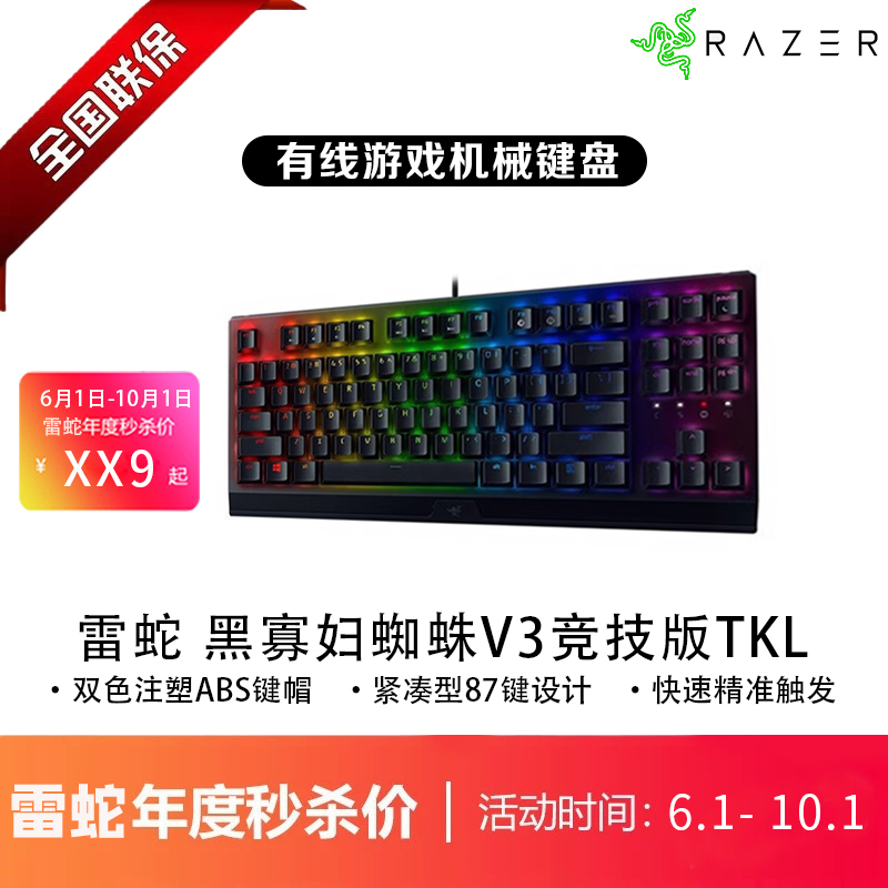 Razer Black Widow Spider V3 Competitive Edition Tkl Computer Gaming E-Sports Rgb Backlit 87 Mechanical Keyboard