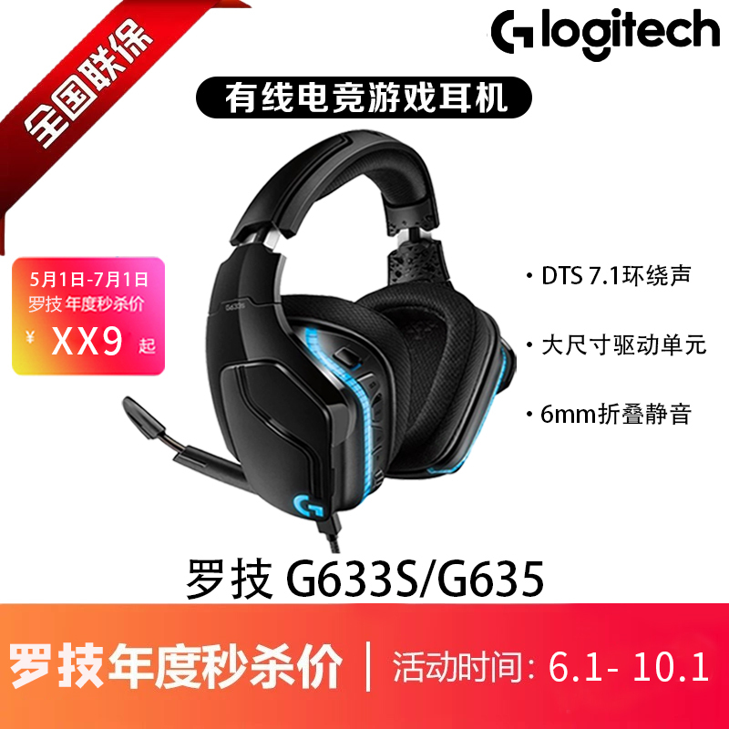 Logitech/Logitech G633S/635 Wired Over-Ear Professional Gaming Headset for Pubg/Apex Legends/E-Sports Logitech/Logitech G633S/635 Wired Over-Ear Professional Gaming Headset for Pubg/Apex Legends/E-Sports