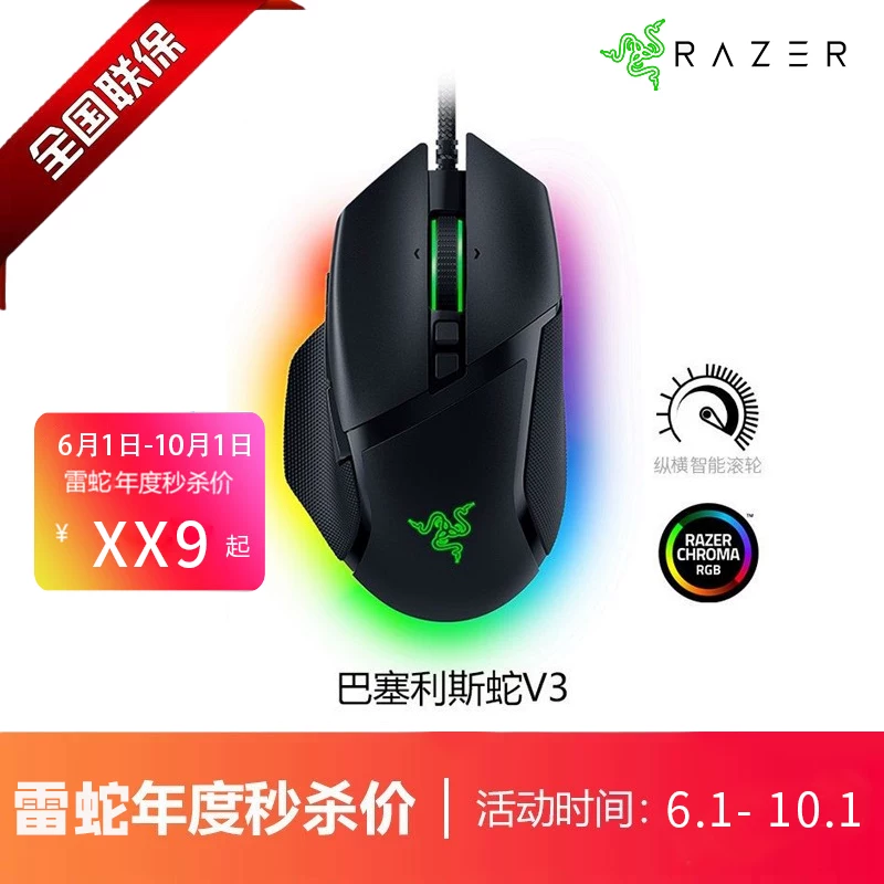 Razer Razer Barcelis Snake Ultimate Version/V3/V2 Phantom E -Игры компьютер беспроводная мышь