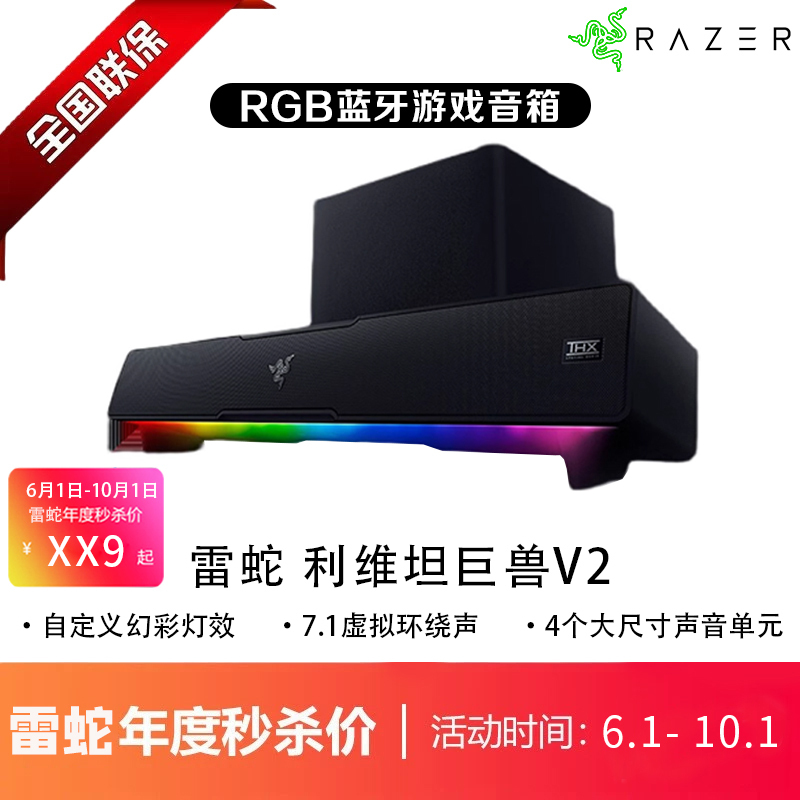 Razer Leviathan V2 Bar-Shaped Rgb Bluetooth Speaker Thx7.1 Computer Gaming Subwoofer Set Razer Leviathan V2 Bar-Shaped Rgb Bluetooth Speaker Thx7.1 Computer Gaming Subwoofer Set