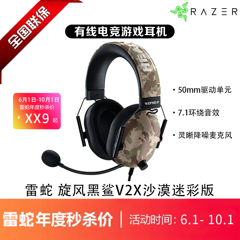 Razer Cyclone Black Shark V2X Desert Camouflage Edition 3.5mm Wired Over-Ear Gaming Headset Razer Cyclone Black Shark V2X Desert Camouflage Edition 3.5mm Wired Over-Ear Gaming Headset