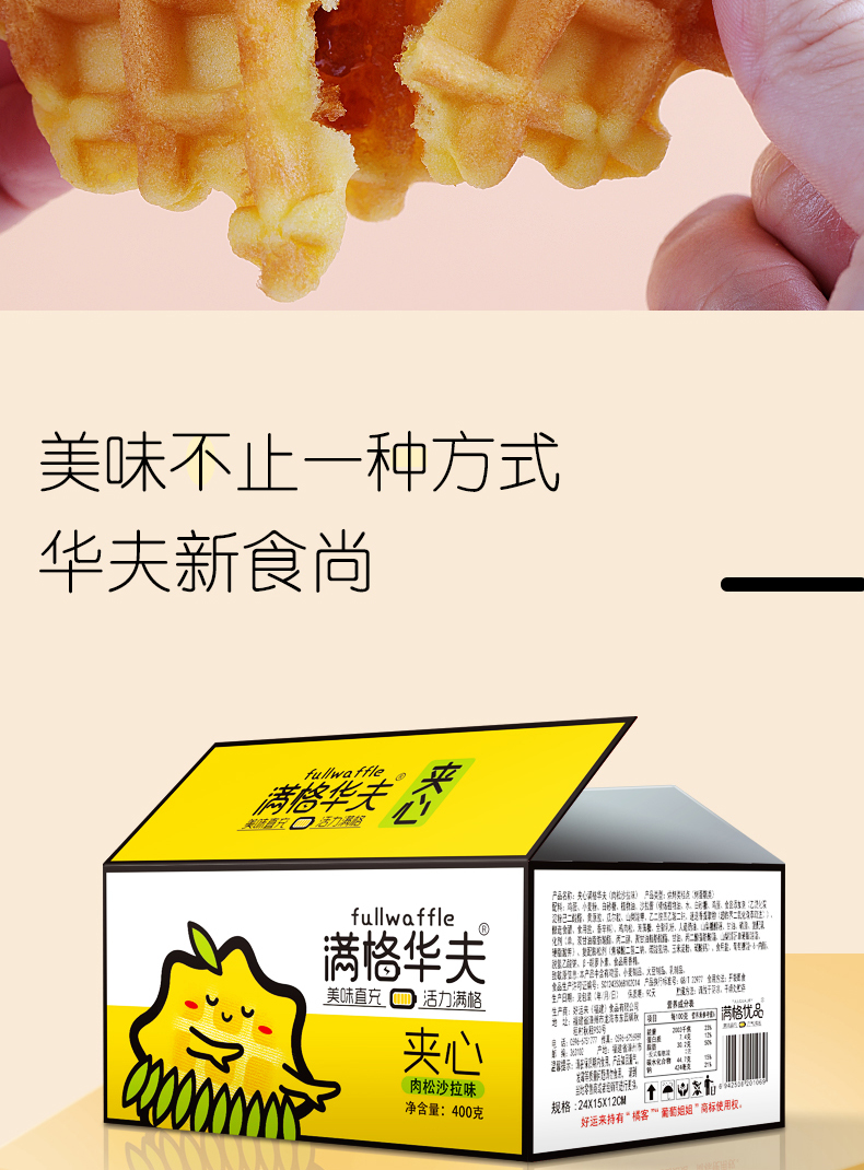 网红糕点满格华夫饼软面包400g