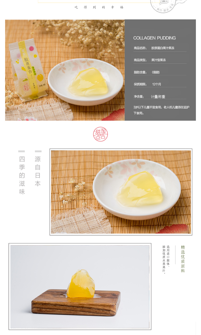 【淘吉布丁】日式纸袋胶原蛋白果冻