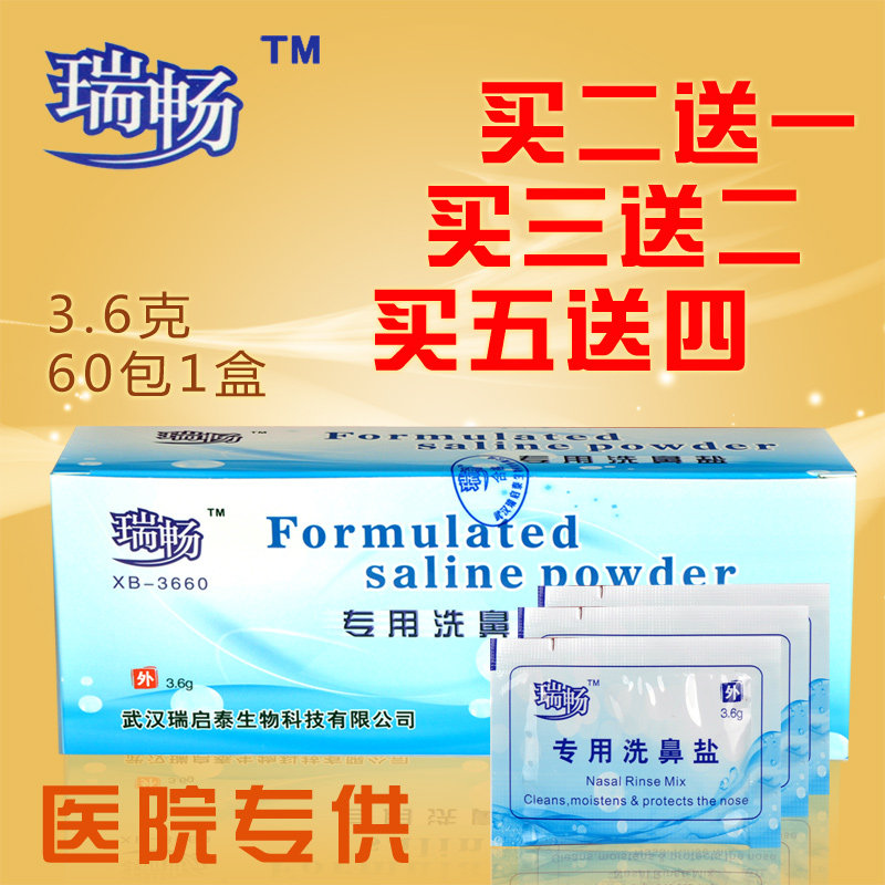 Ruichang 3 6G 400ml nose washer special nasal wash salt children adult washing salt iodine free box 60 pack