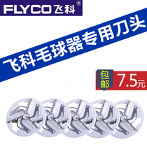 Feike hair ball trimmer cutter head FR5201 5001 5209 5006 5222 shaving machine blade Shaver