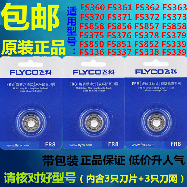 Feike shaving blade razor blade original knife net General FS373 372 339 360 370 362