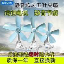 Silk Rain Small Fan 5 Leaf Clip Fan Student Dormitory Bedside Silent Clip Fan Bed Small Clip Style Electric Fan Used