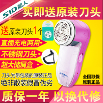 Superman hair ball trimmer shaving machine SR2853 ball cutting machine clothes hair removal device charging plug-in dual
