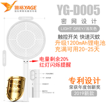 Yage electric mosquito swatter D005 new rechargeable household powerful fly swatter multifunctional large net mosquito anti battery lithium battery