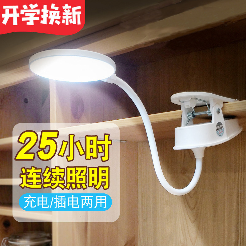 Yak Table Light Charging Plug Dual-use Eye Block USB Lithium Battery Charging Student Dormitory Small Clip LED Bed Light