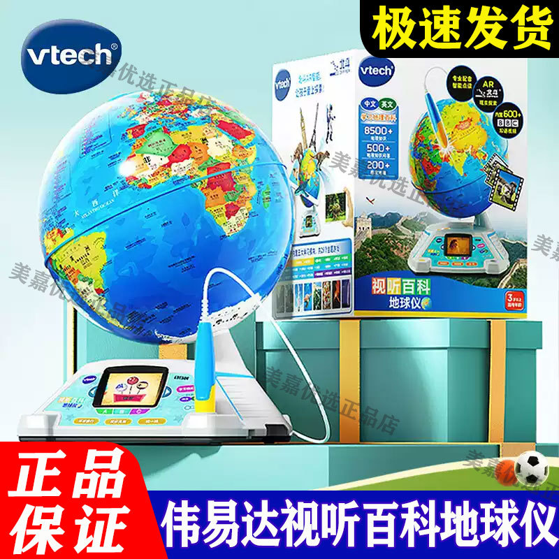 Vtech Audio and Visual Encyclopedia Globe Touch-And-Sound Children's Geography Enlightenment Toy Ar Point-Reading Early Education Machine Teaching Aids