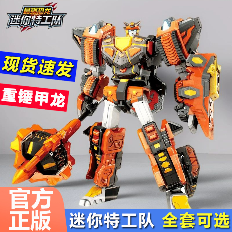 Heavy Hammer Ankylosaurus Season 8 Mini Special Forces 8 Strongest Dinosaur Mecha Transforming Robot Toy Boy King Kong